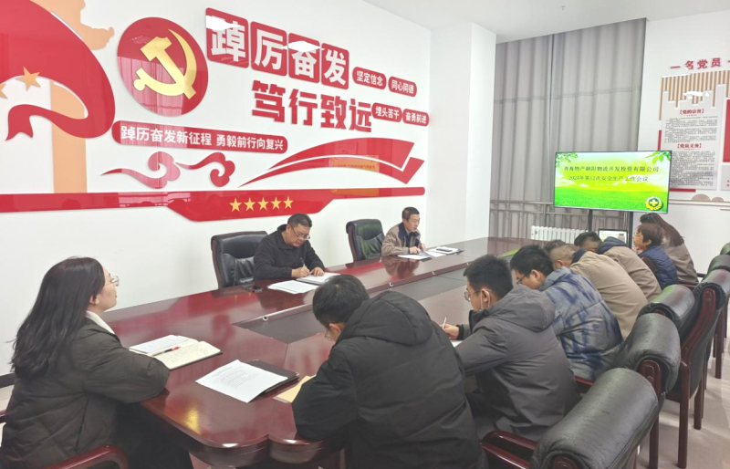 朝開公司召開2024年第12次安全生產(chǎn)、消防安全工作會(huì)議