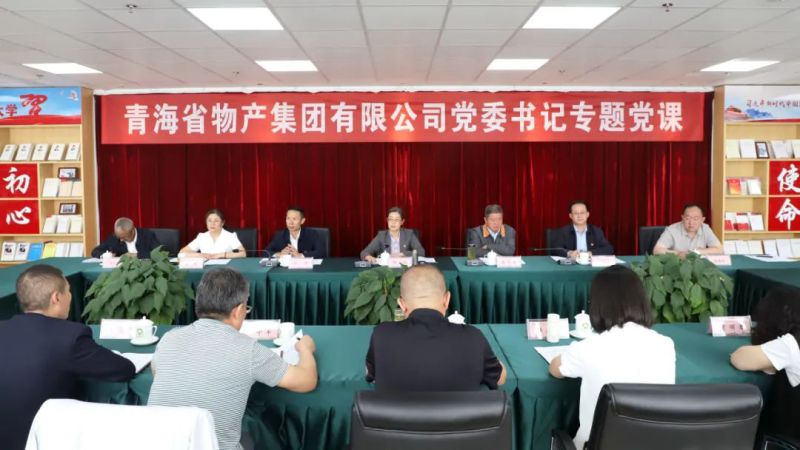 省物產(chǎn)集團(tuán)黨委舉辦“慶七一、頌黨恩、建新功”聯(lián)合主題黨日活動(dòng)
