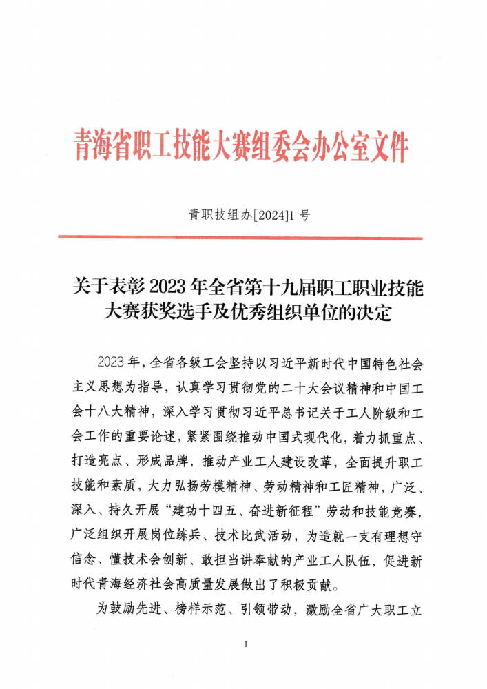 喜報(bào)！集團(tuán)多名職工在全省第十九屆職工職業(yè)技能大賽中榮獲佳績
