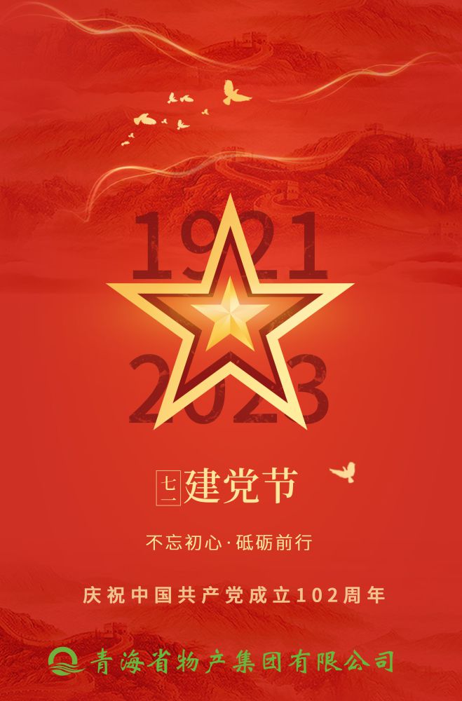 熱烈慶祝中國共產(chǎn)黨成立102周年！