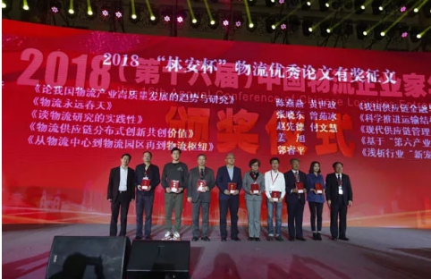 名單揭曉了！“2018中國物流年度獎”等行業(yè)重磅獎項公布